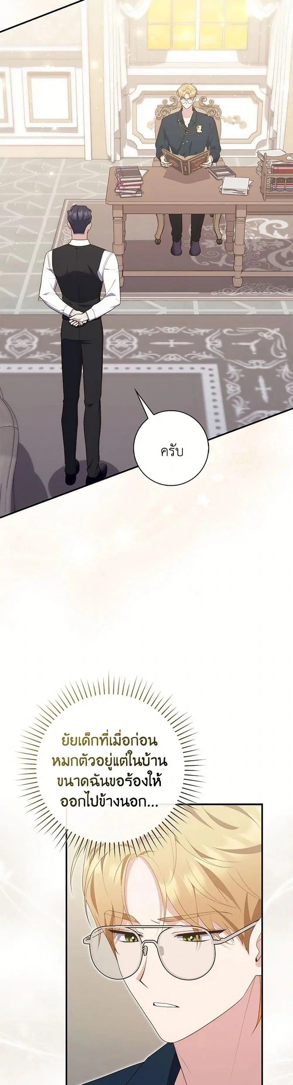 A Princess Who Reads Fortune ตอนที่ 72 หน้า 3