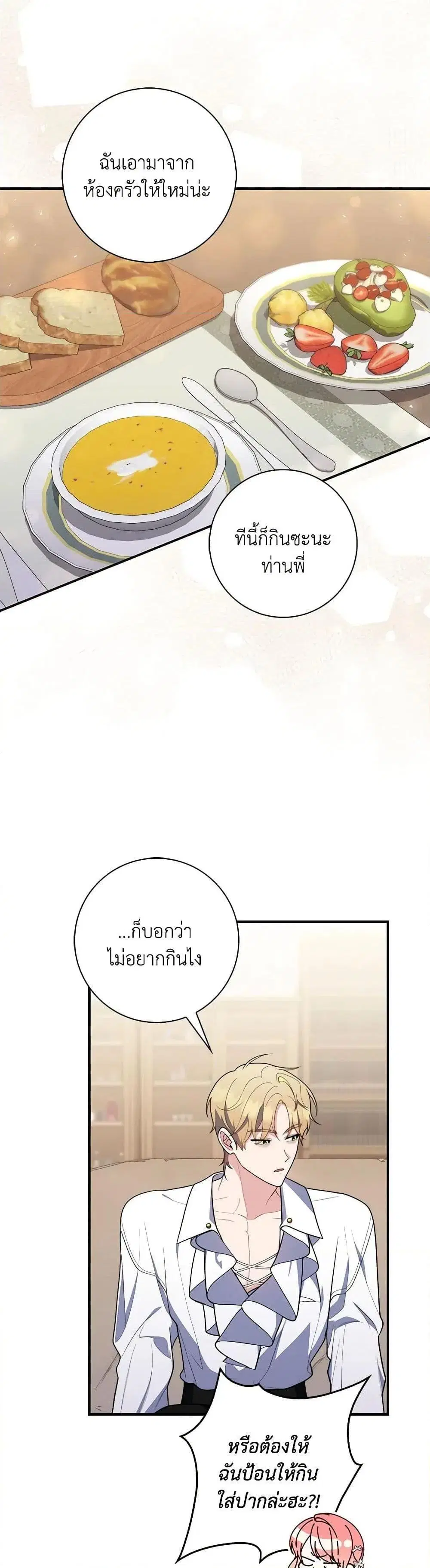 A Princess Who Reads Fortune ตอนที่ 56 หน้า 32