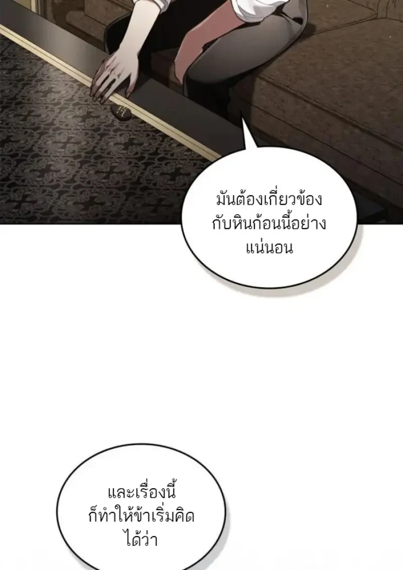 Reborn as the Enemy Prince เกิดใหม่เป็นเจ้าชายในประเทศศัตรู ตอนที่ 89 หน้า 89