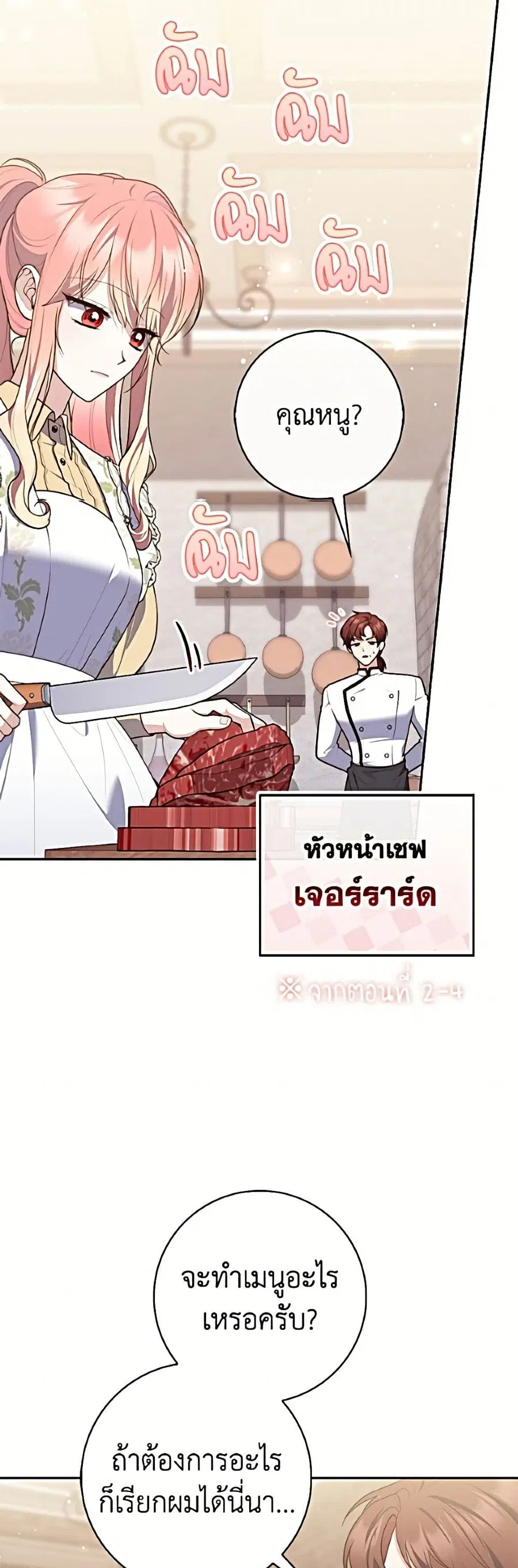 Fortune-Telling Lady ตอนที่ 144 หน้า 33