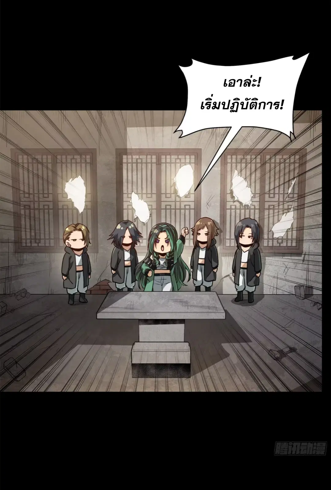 Legend of Star General ตอนที่ 213 หน้า 41