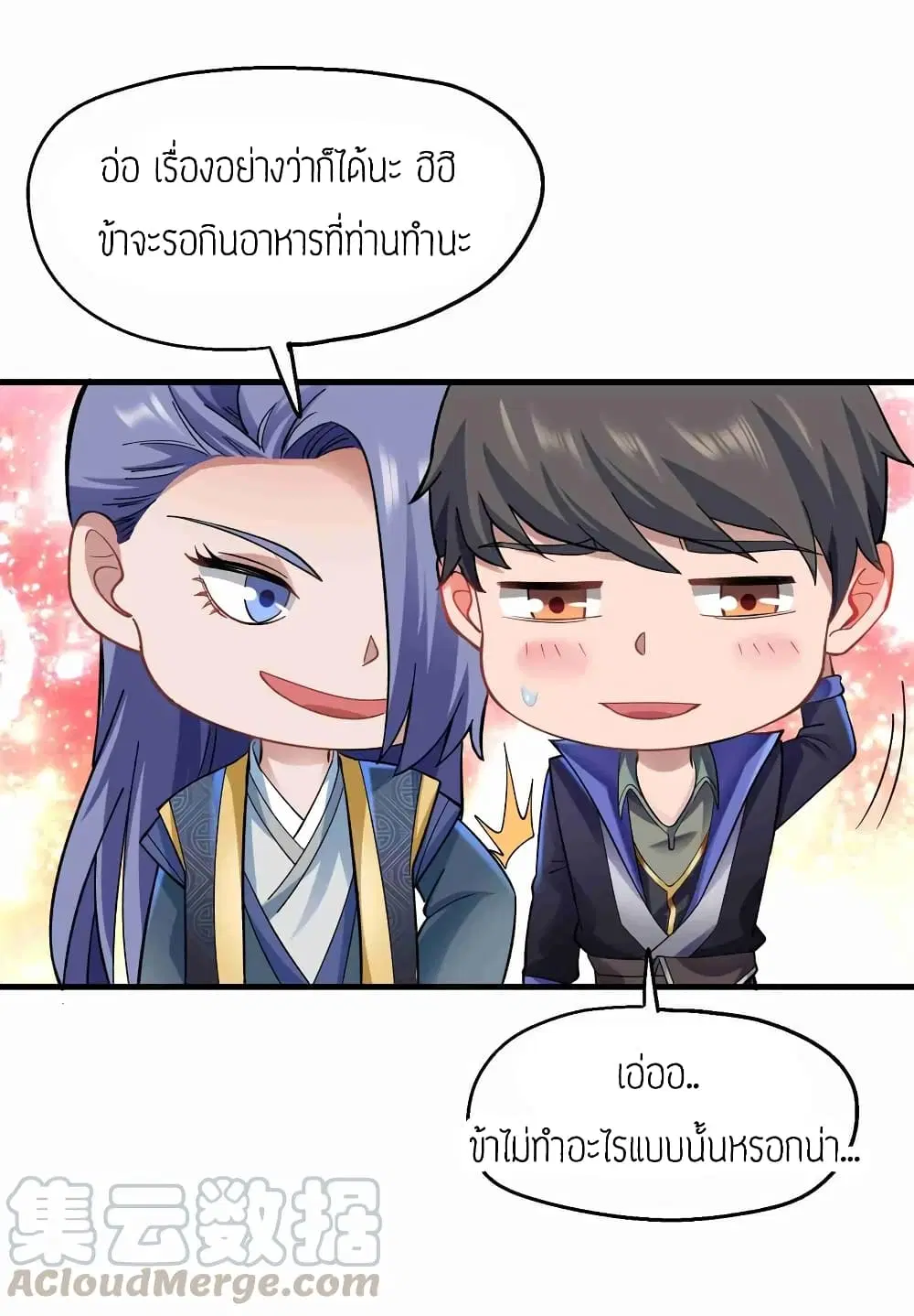 Super Warrior in Another World ตอนที่ 62 หน้า 33
