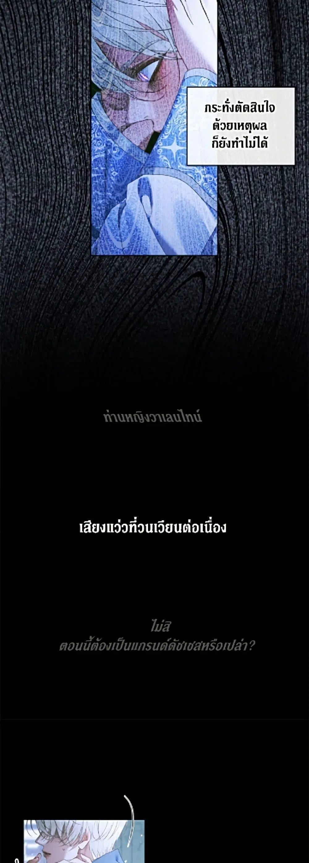 The Siren: Becoming the Villain’s Family ตอนที่ 148 หน้า 38