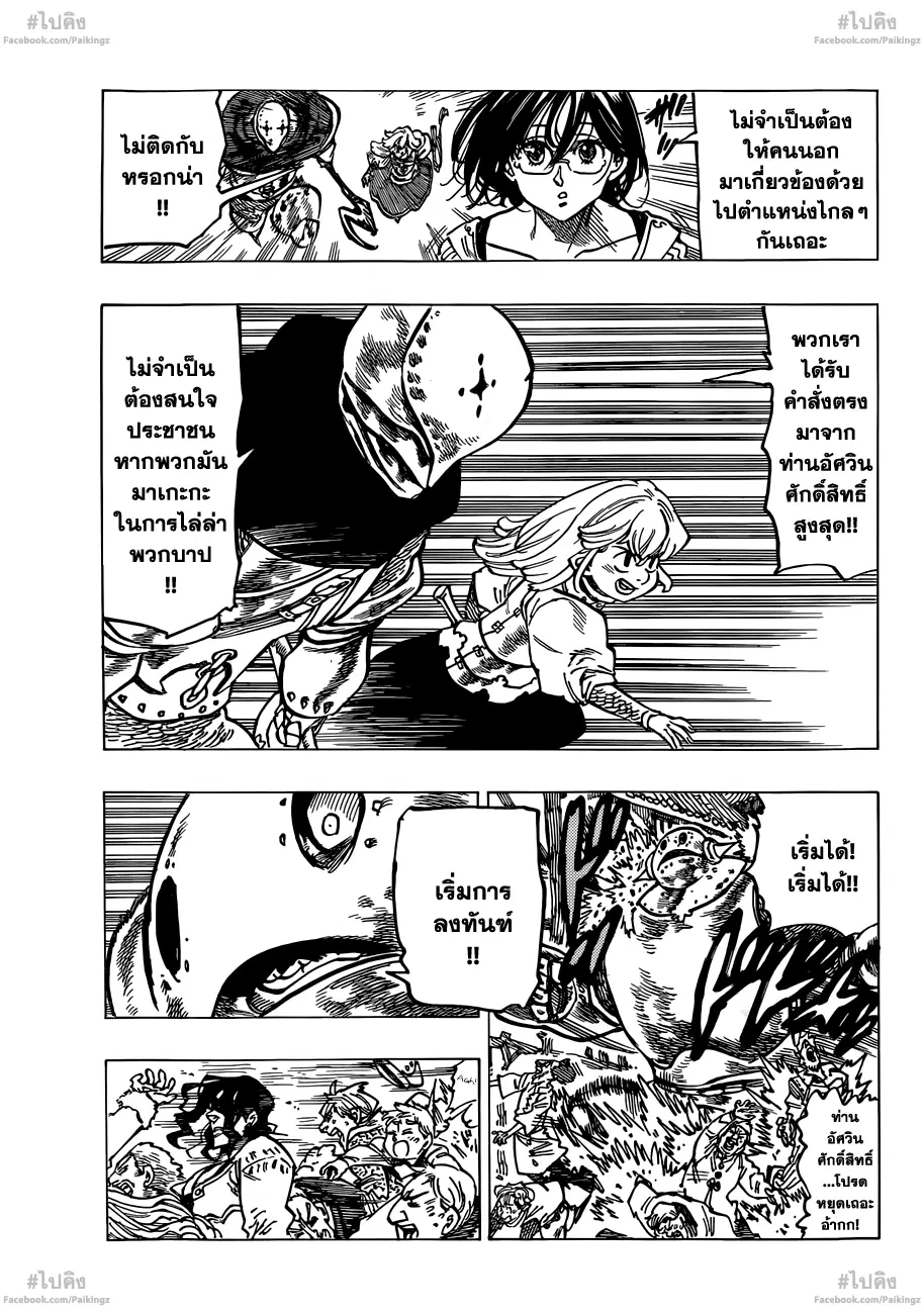 Nanatsu no Taizai ตอนที่ 68 หน้า 13