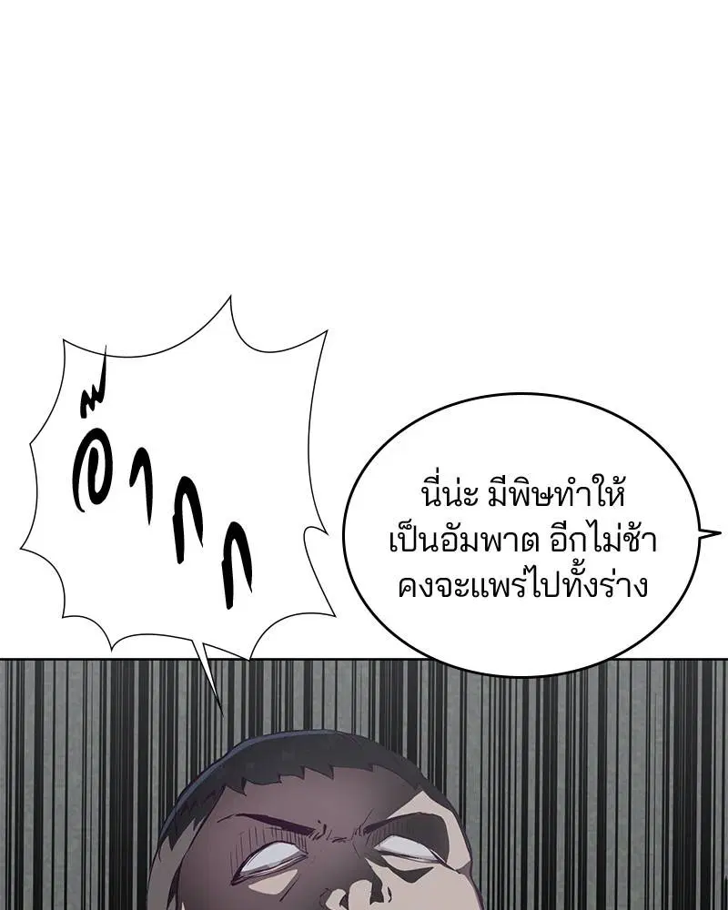 The Boy of Death ตอนที่ 54 หน้า 61
