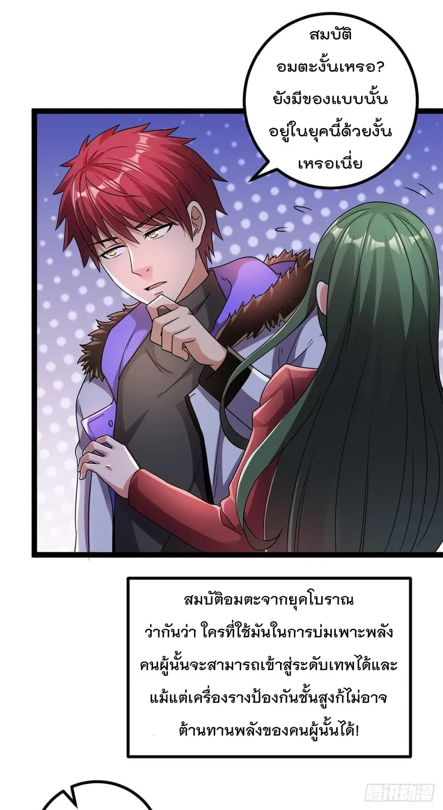 Immortal King of City ตอนที่ 58 หน้า 11