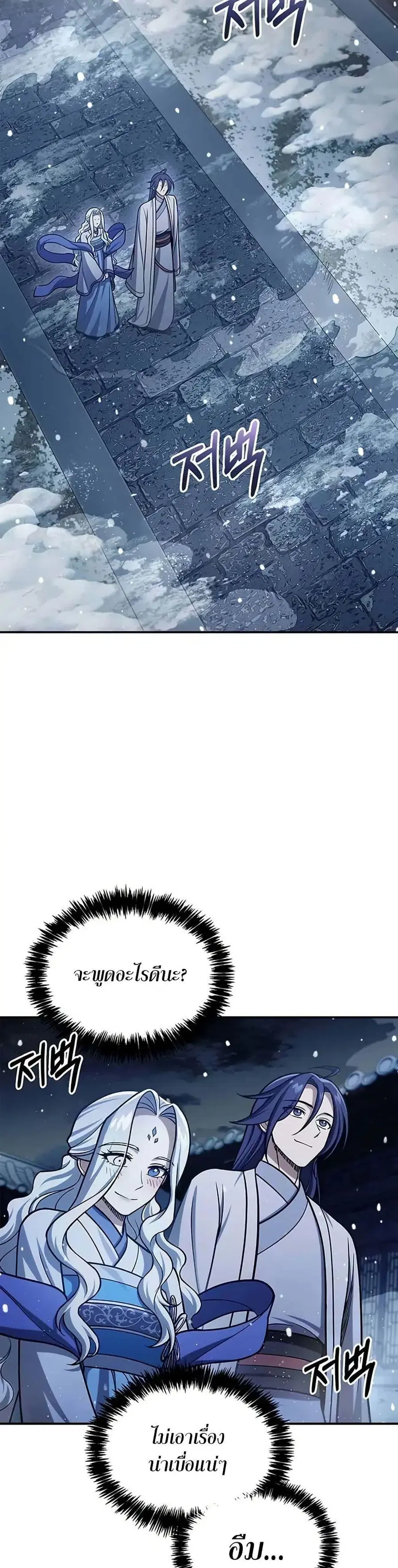 Heavenly Grand Archive’s Young Master ตอนที่ 116 หน้า 44