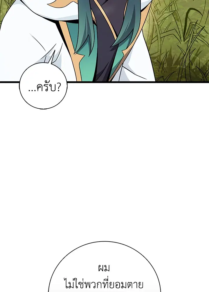 Arcane Sniper ตอนที่ 186 หน้า 48