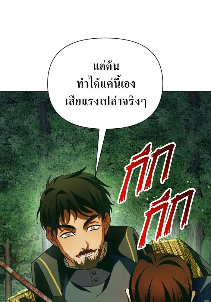 Your Throne ตอนที่ 120 หน้า 58