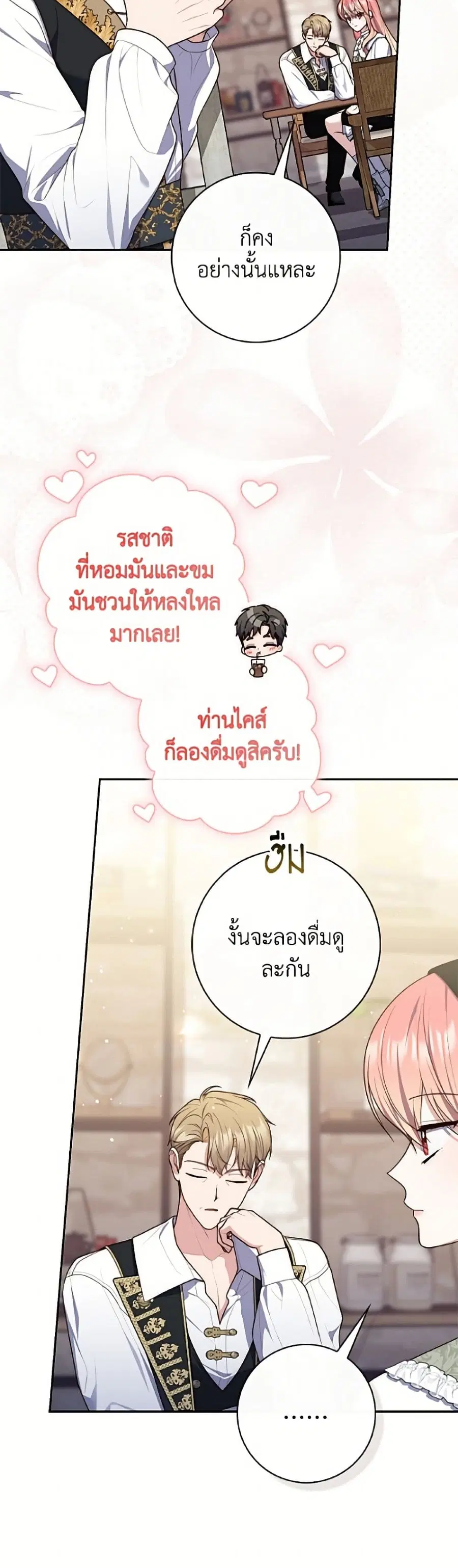 Fortune-Telling Lady ตอนที่ 141 หน้า 25