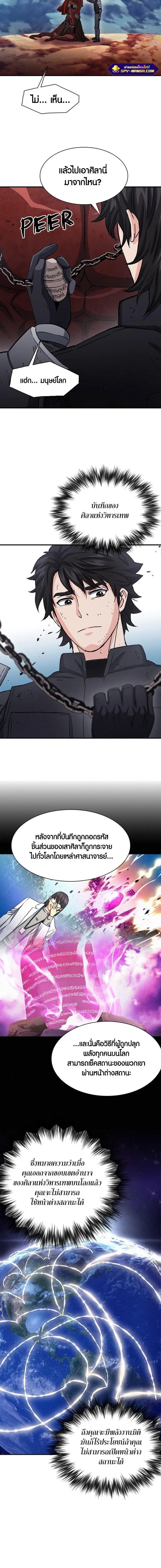 Seoul Station Druid ตอนที่ 106 หน้า 18