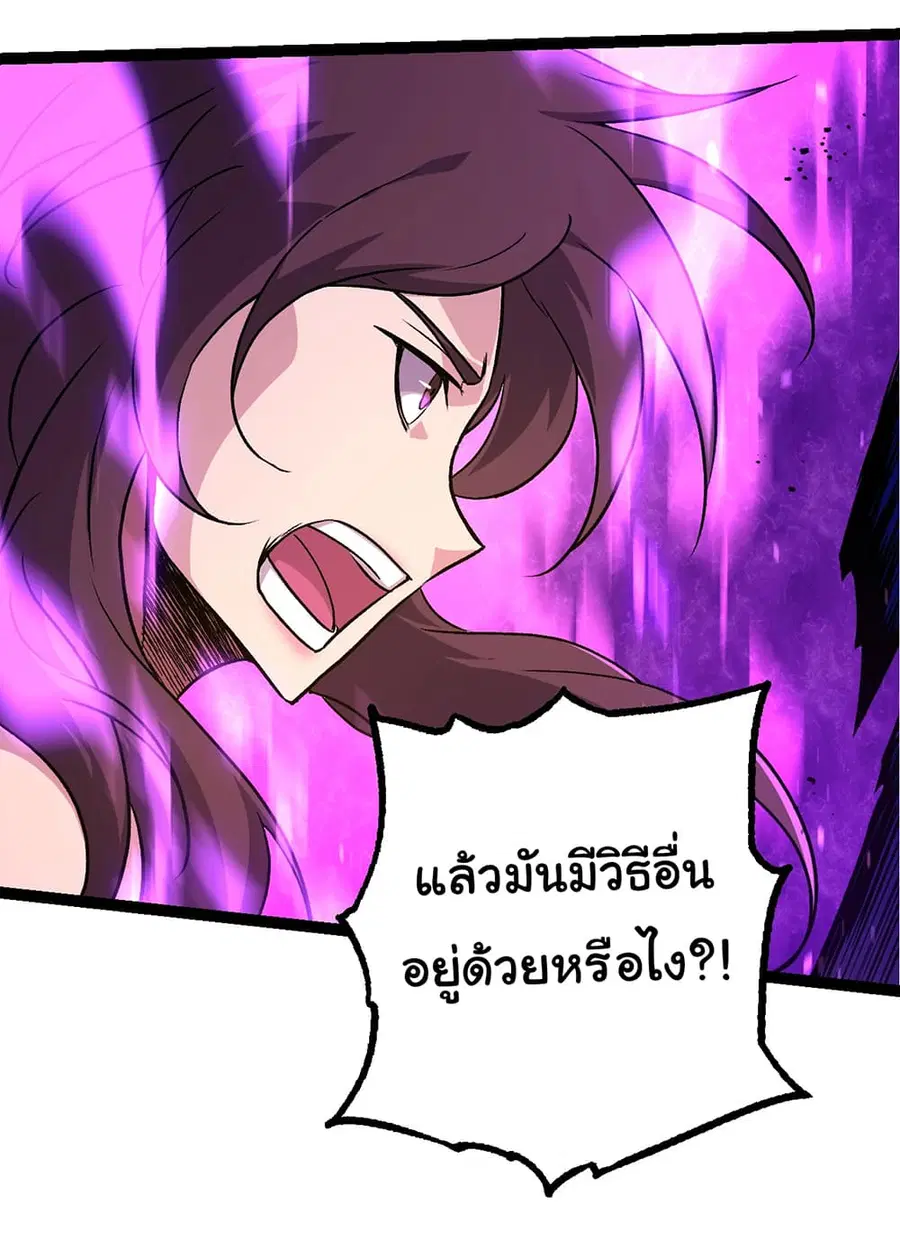 Evolution Begins With A Big Tree ตอนที่ 158 หน้า 34