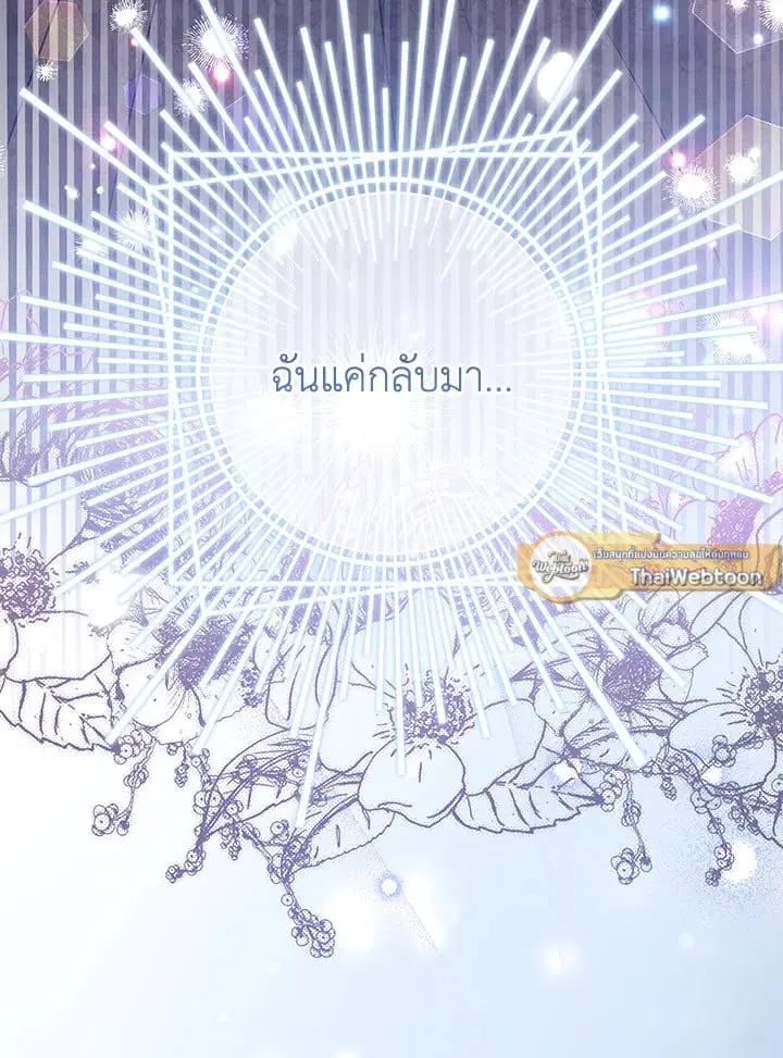 The Villain’s Match Is Too Perfect – คู่ดูตัวของนางร้ายเพอร์เฟกต์เกินไป ตอนที่ 72 หน้า 36