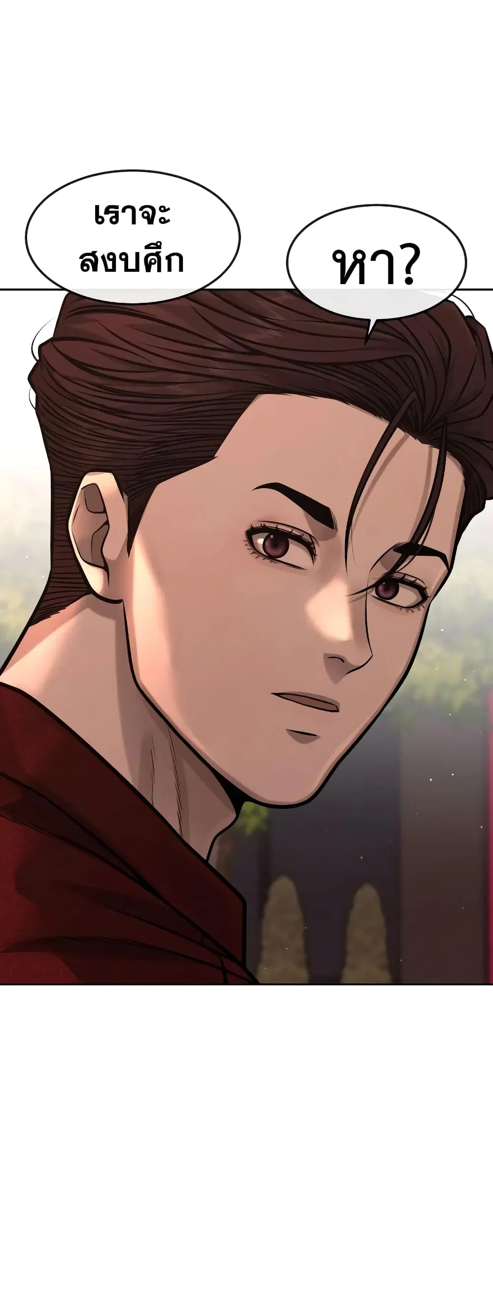 Quest Supremacy ตอนที่ 95 หน้า 53