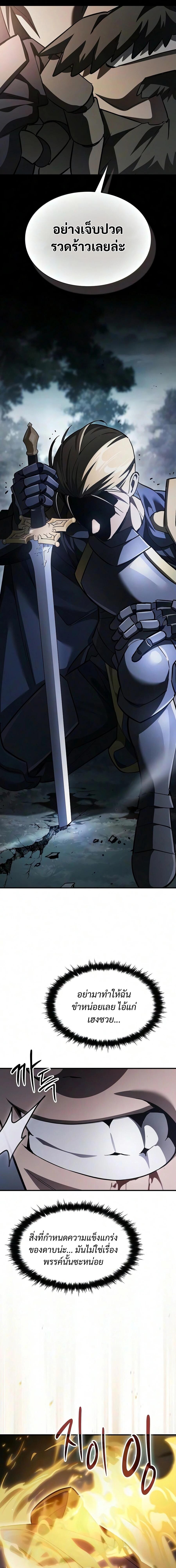 The Sword-Eating Swordmaster ซอร์ดมาสเตอร์ผู้กลืนกินศาสตรา ตอนที่ 35 หน้า 4
