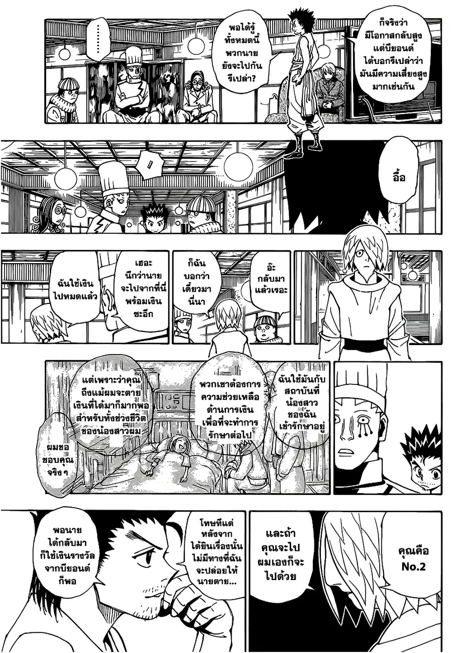 Hunter x Hunter ตอนที่ 344 หน้า 15