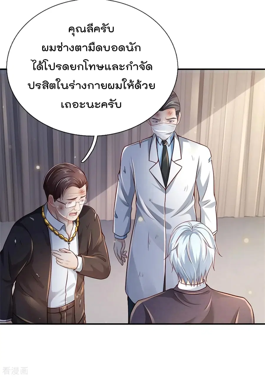 I’m the Great Immortal ตอนที่ 253 หน้า 12