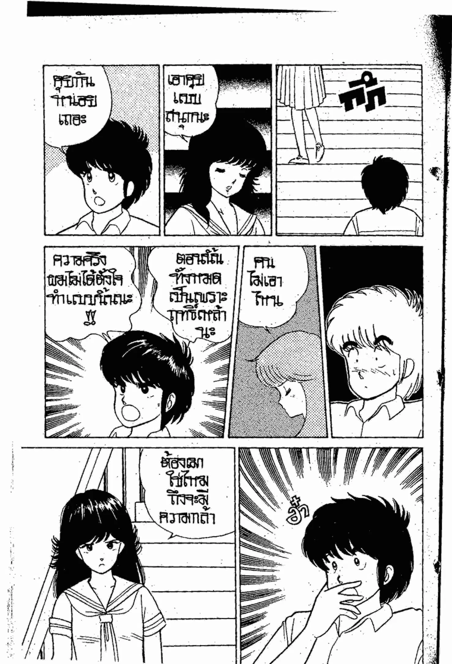 Kimagure Orange☆Road ตอนที่ 13 หน้า 18