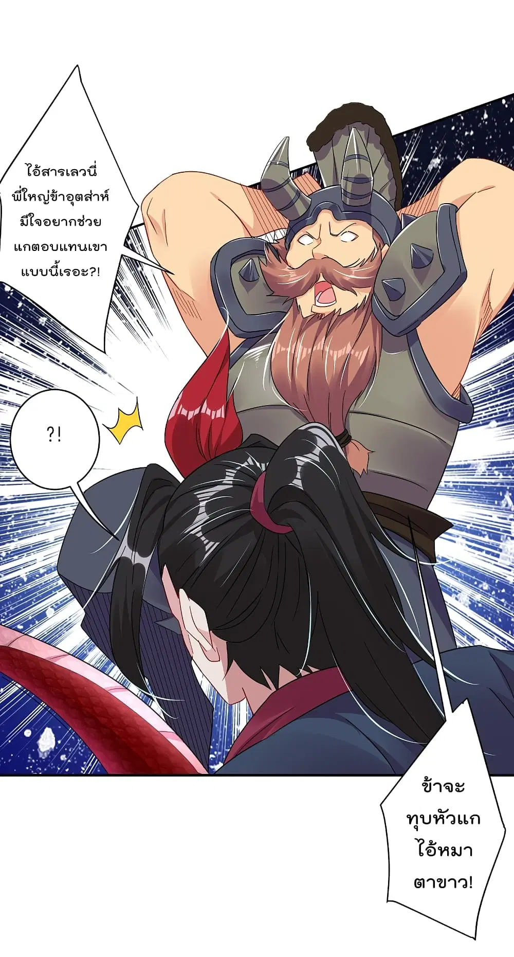 Rebirth God of War ตอนที่ 134 หน้า 14
