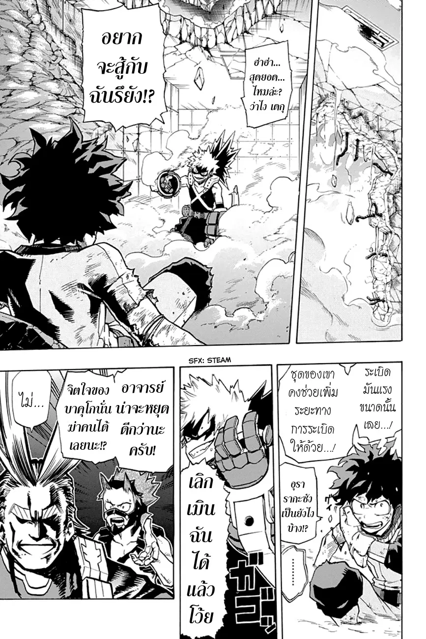 My Hero Academia ตอนที่ 10 หน้า 5