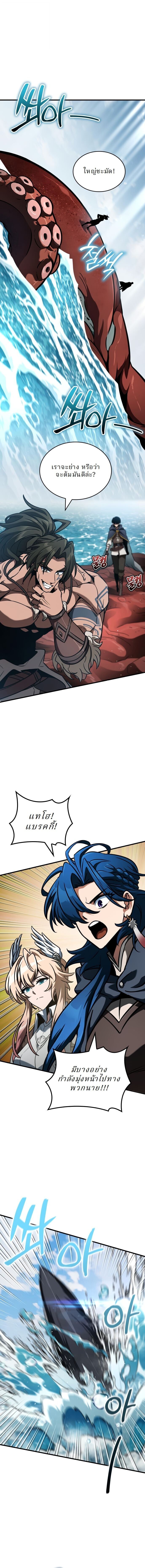 Valhalla Saga จากนักเล่นเกมมืออาชีพ สู่ตำนานแห่งวัลฮัลลา ตอนที่ 48 หน้า 1