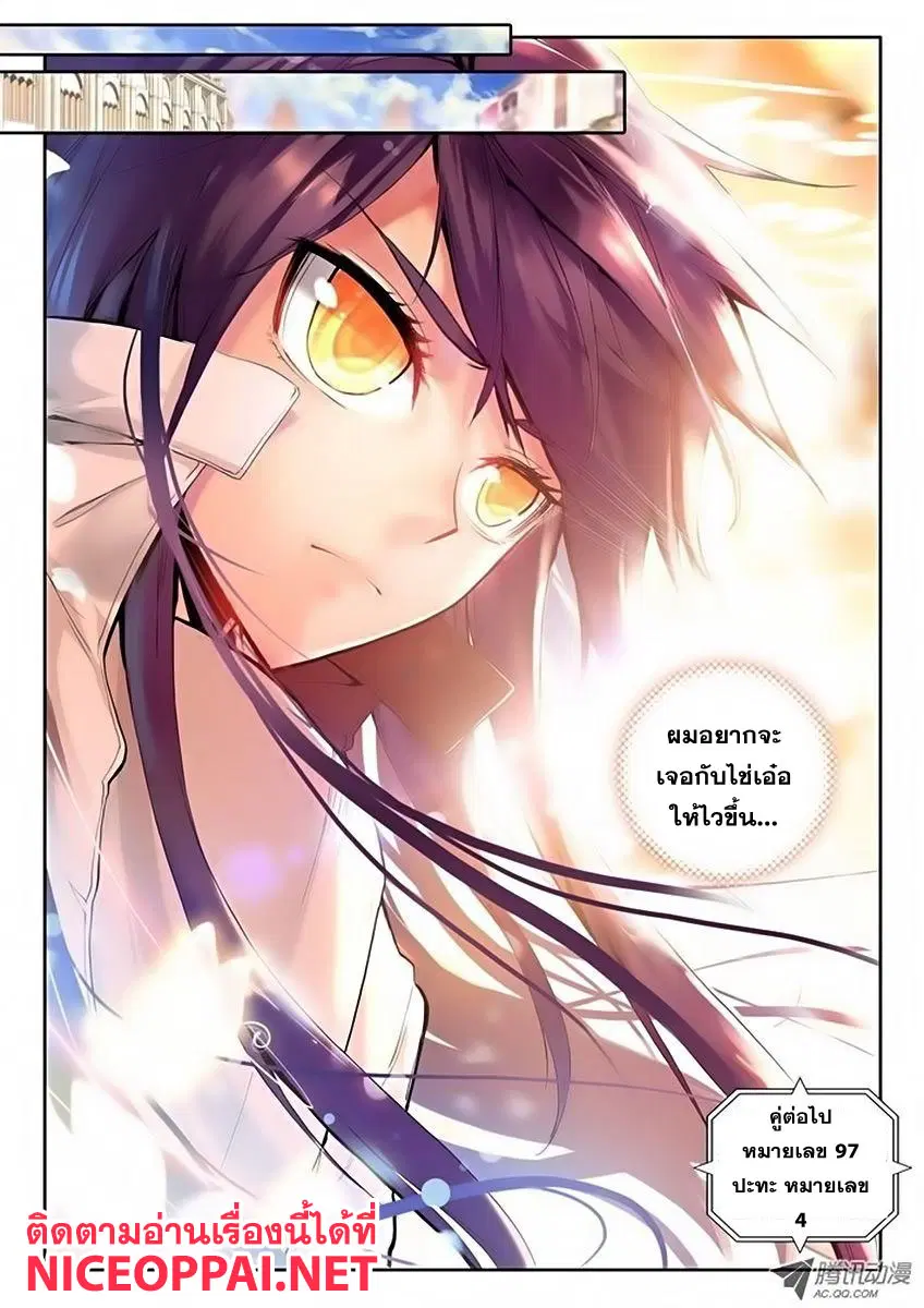 Shen Yin Wang Zuo ตอนที่ 35 หน้า 16