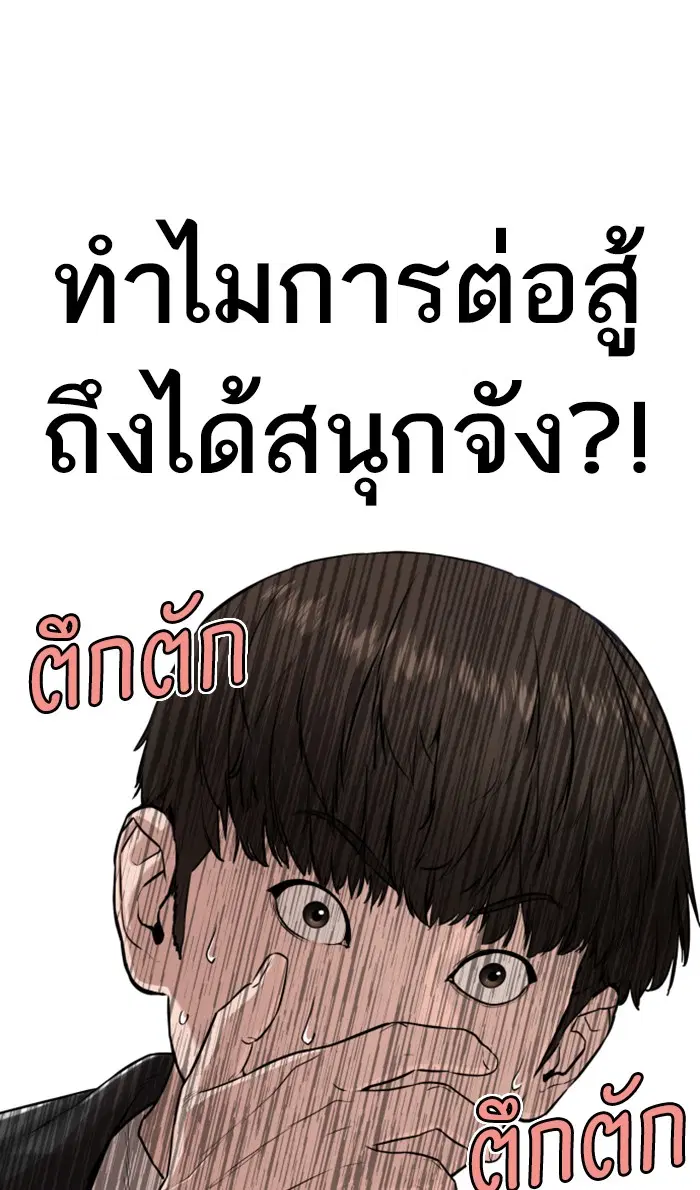 How to Fight ตอนที่ 23 หน้า 128