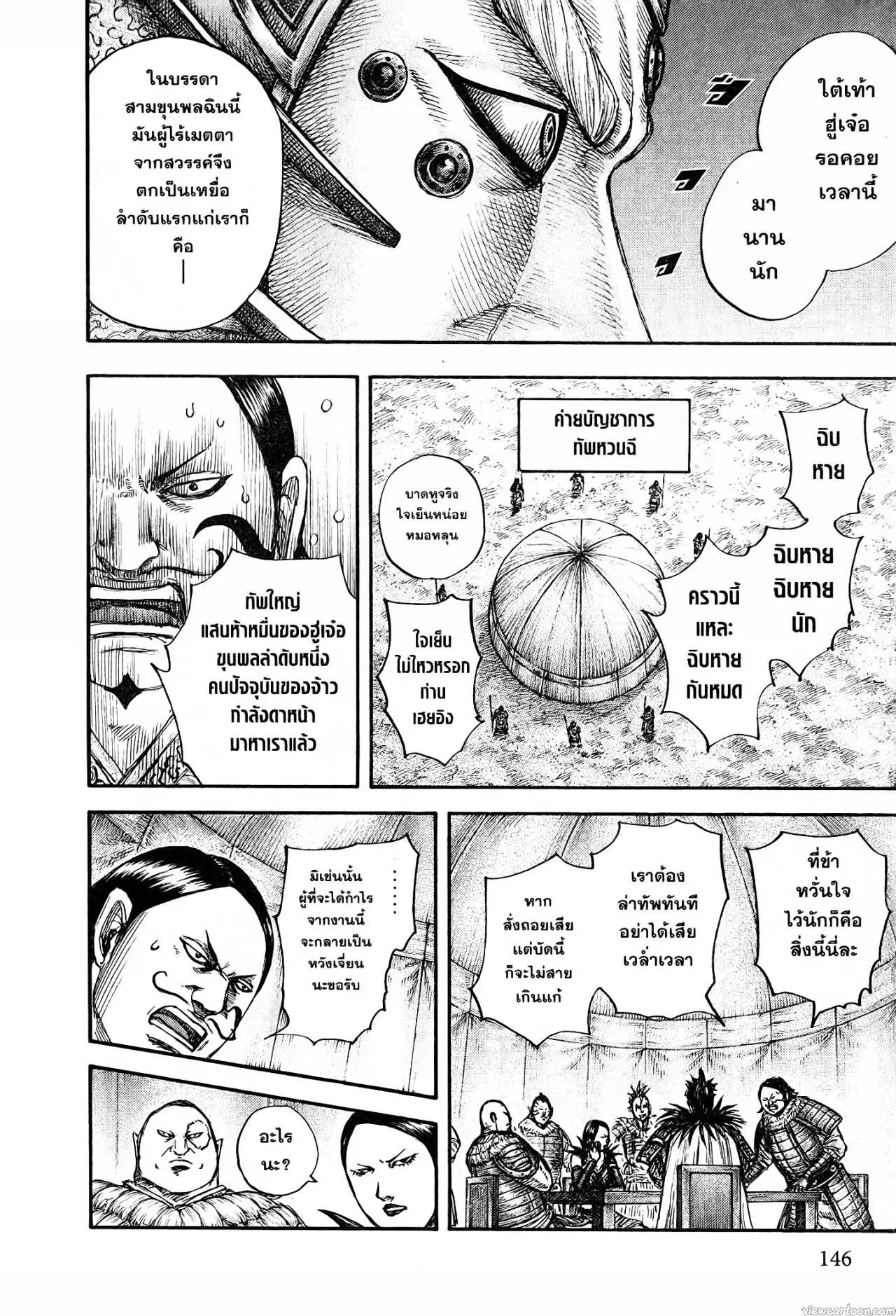 Kingdom ตอนที่ 675 หน้า 18
