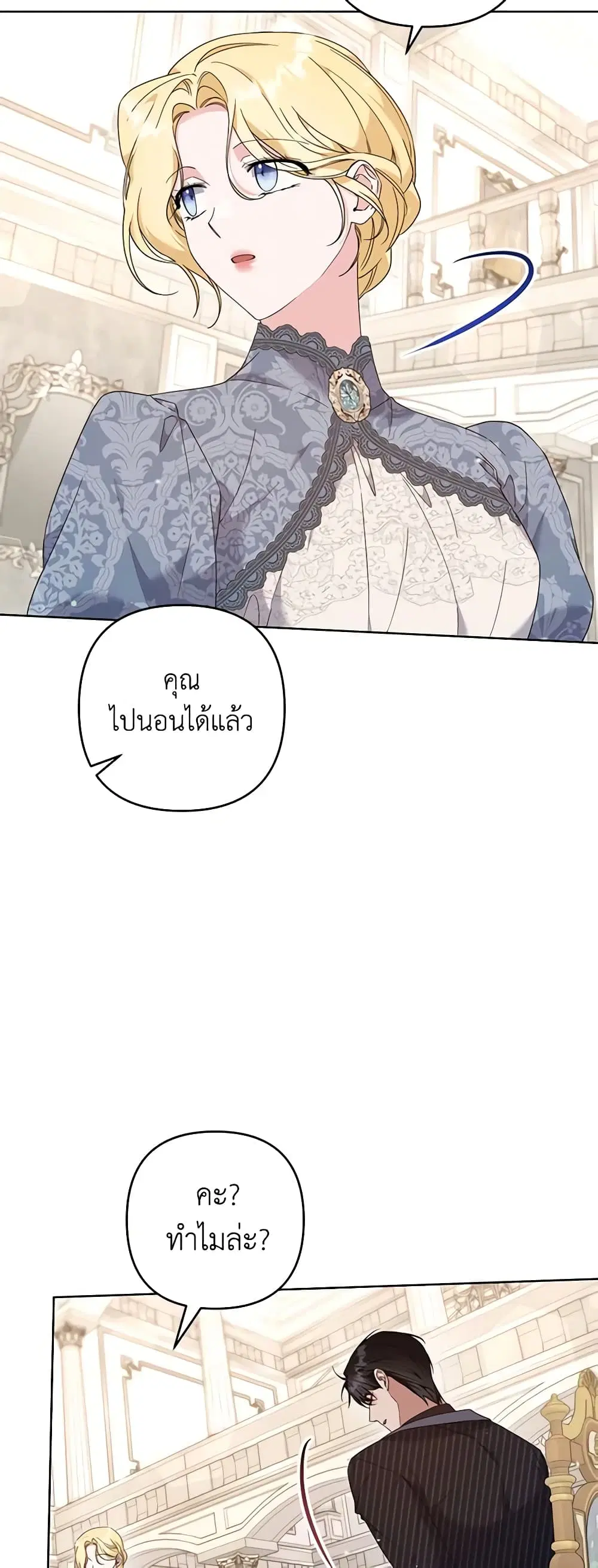 What It Means to Be You ตอนที่ 109 หน้า 5