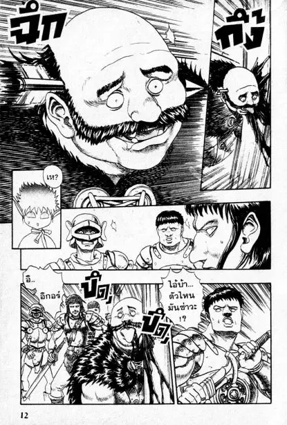Berserk ตอนที่ 1 หน้า 11