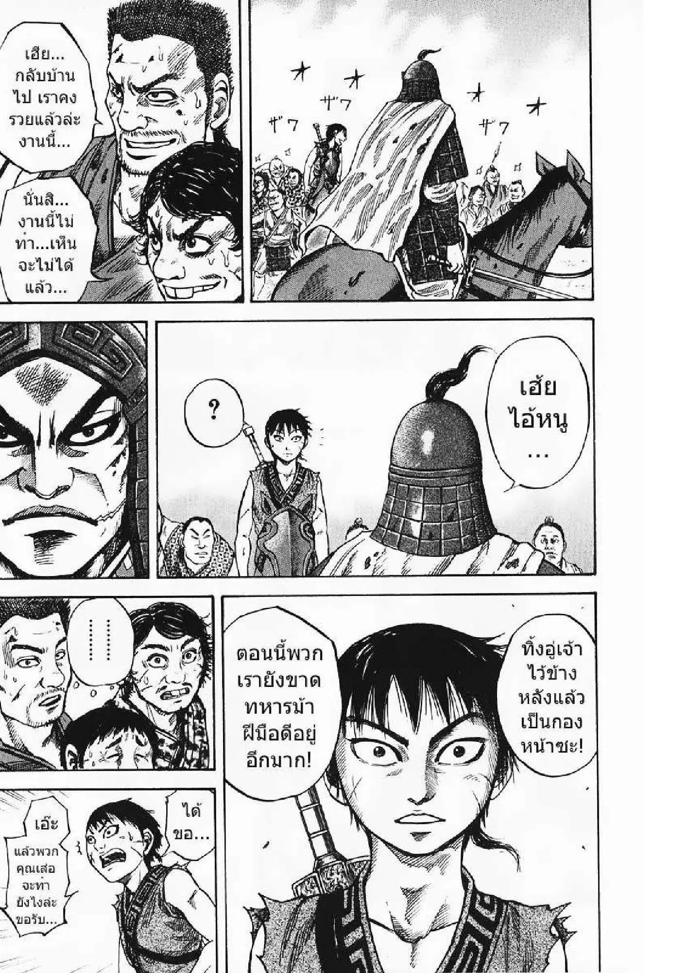 Kingdom ตอนที่ 61 หน้า 14