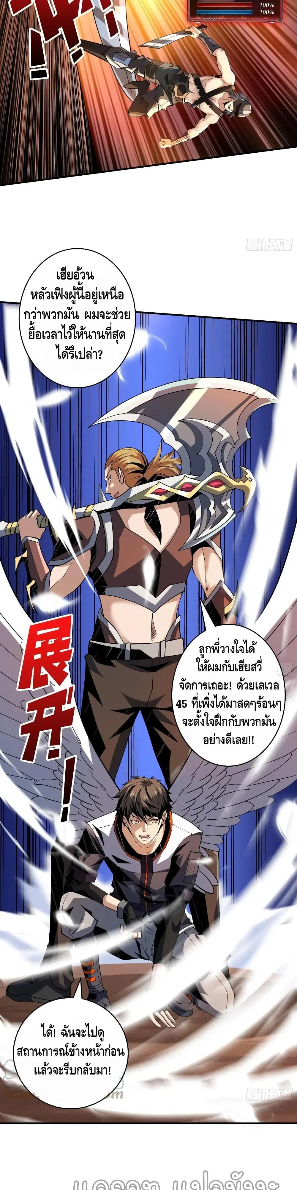 King Account at the Start ตอนที่ 108 หน้า 5