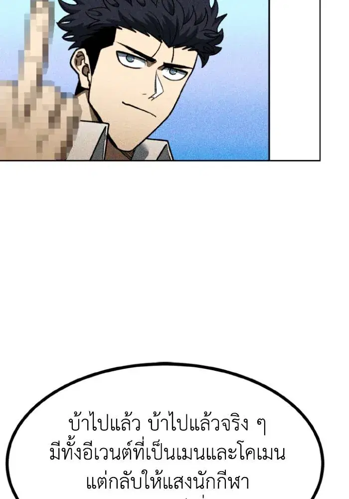 King of the Octagon ตอนที่ 108 หน้า 59
