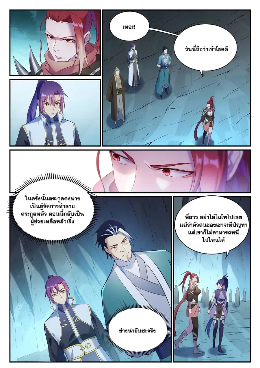 Bailian Chengshen ตอนที่ 910 หน้า 9