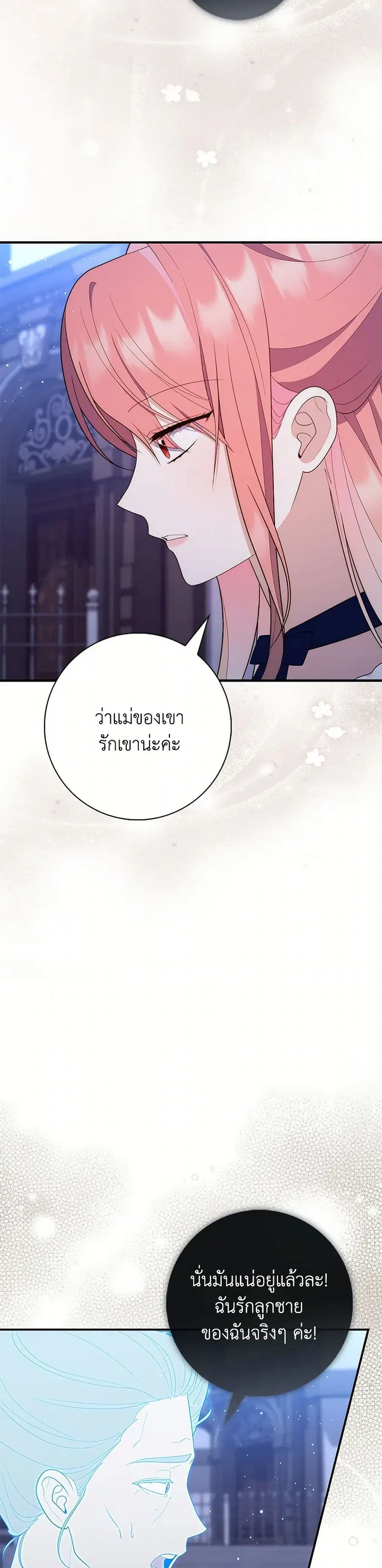 Fortune-Telling Lady ตอนที่ 63 หน้า 27