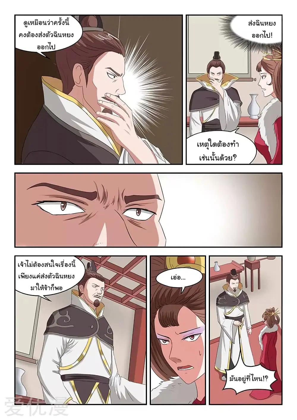 Martial Master ตอนที่ 134 หน้า 7