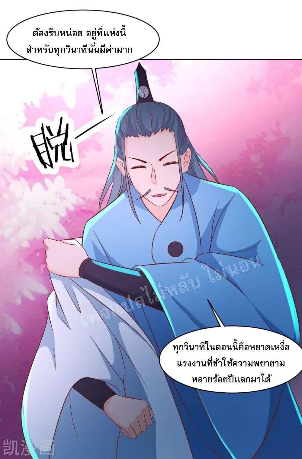 My Harem is All Female Students ตอนที่ 35 หน้า 25