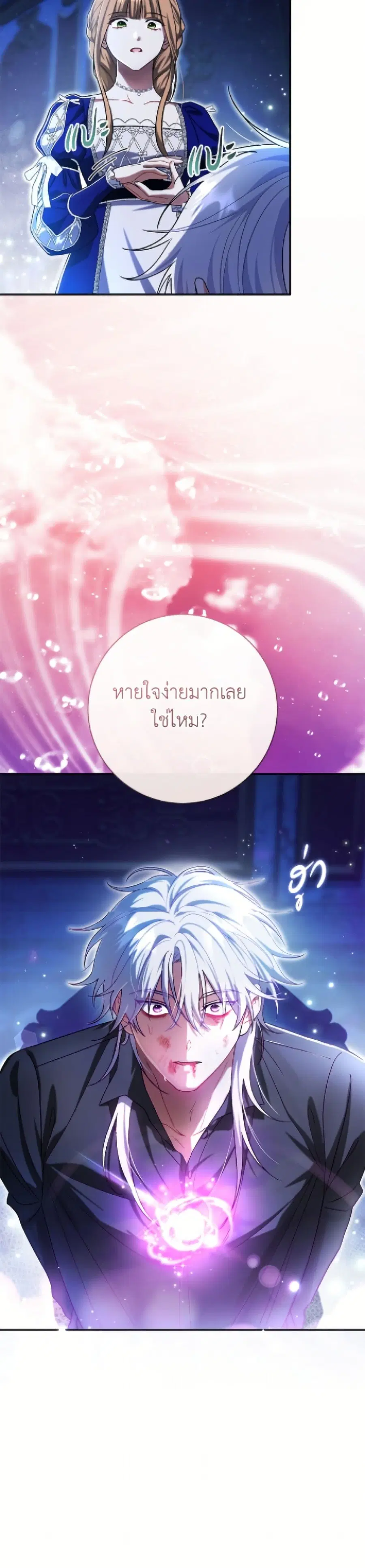 The Villain’s Match Is Too Perfect – คู่ดูตัวของนางร้ายเพอร์เฟกต์เกินไป ตอนที่ 98 หน้า 9