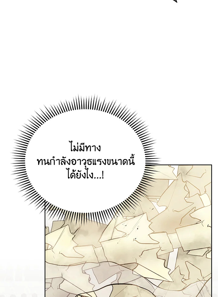 Necromancer Academy’s Genius Summoner ตอนที่ 110 หน้า 15