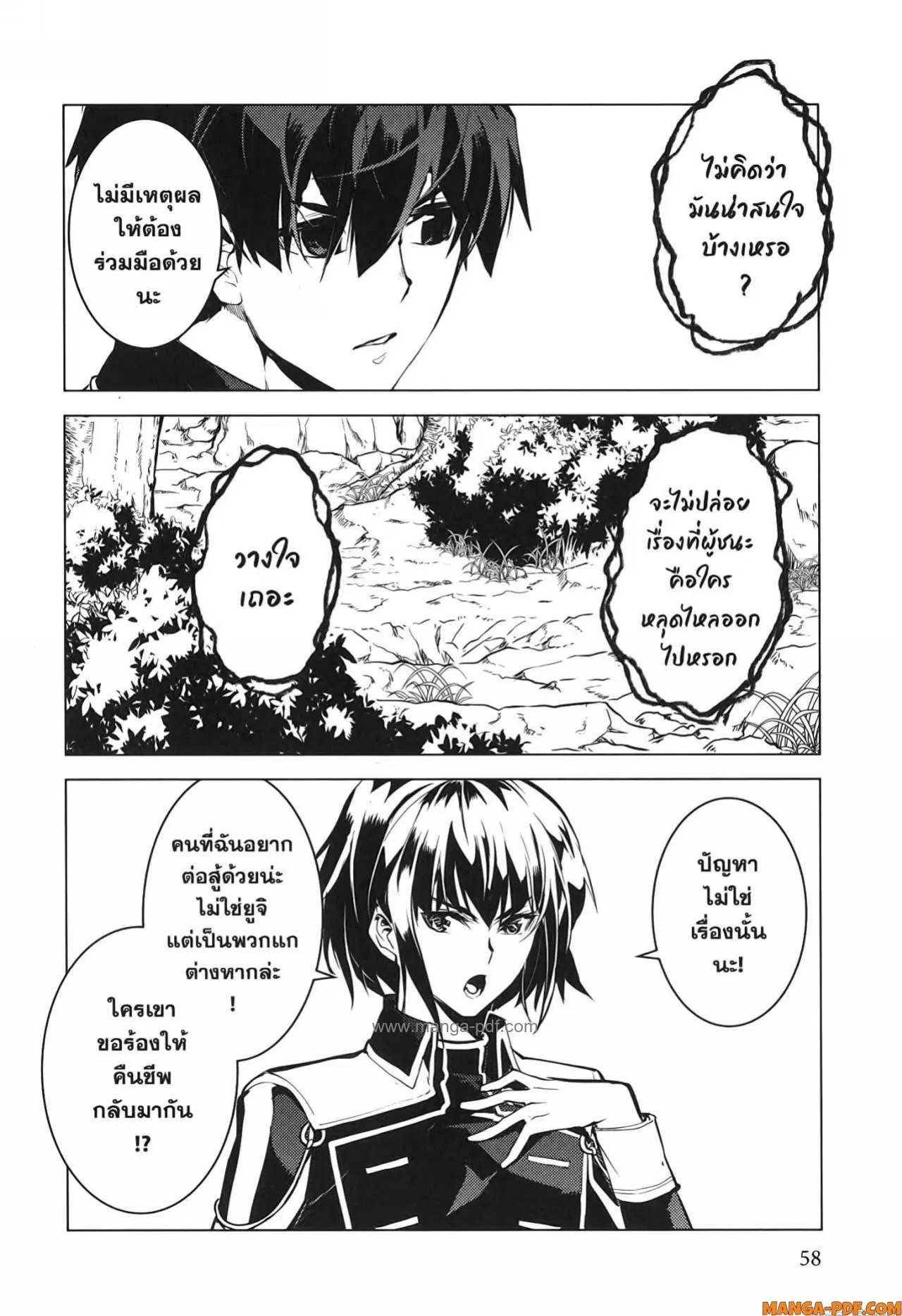 Tensei Kenja no Isekai Life ตอนที่ 70 หน้า 56