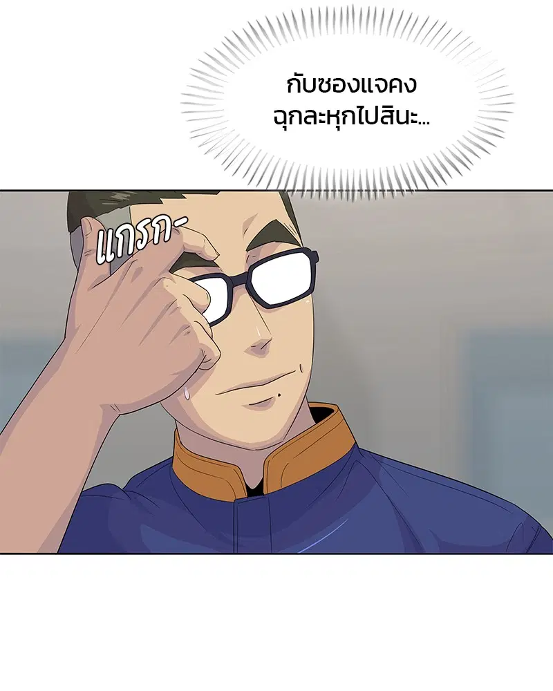 Kitchen Soldier ตอนที่ 143 หน้า 45