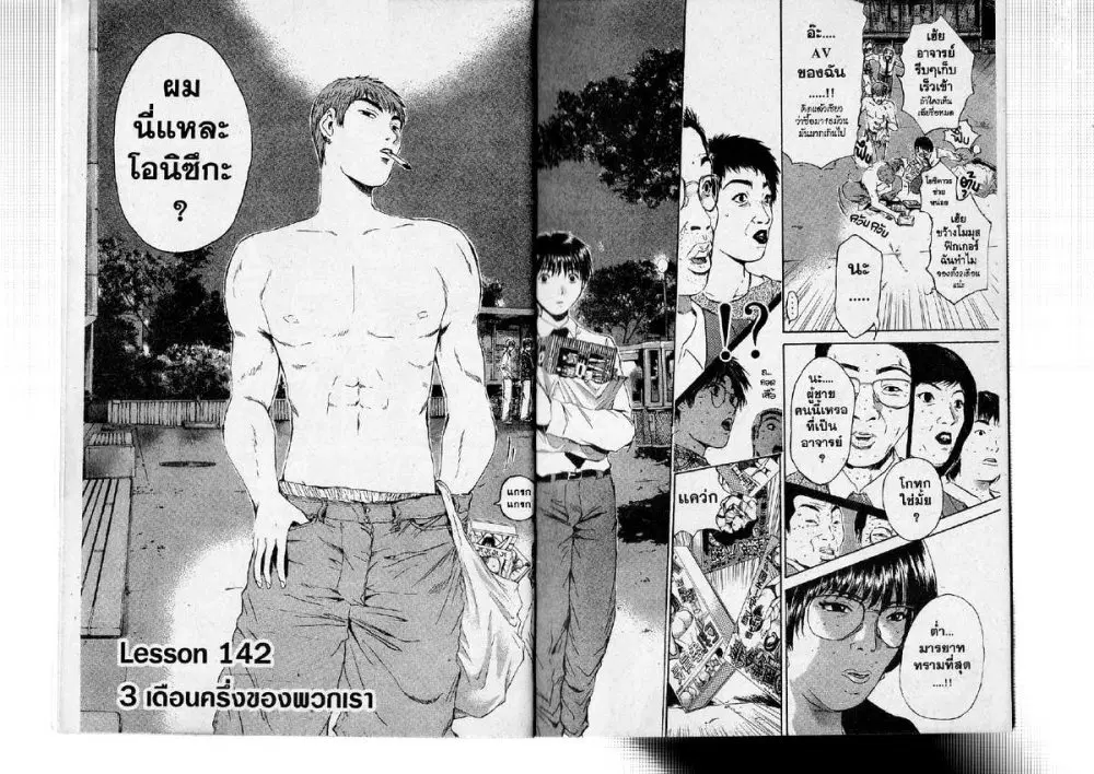 GTO : Great Teacher Onizuka ตอนที่ 142 หน้า 3