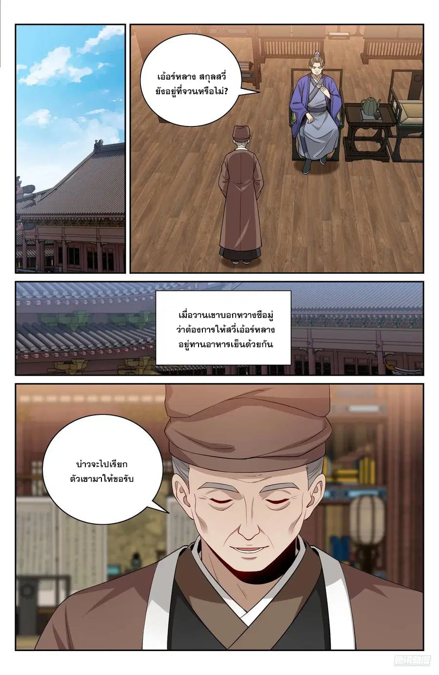 Nightwatcher ตอนที่ 527 หน้า 5