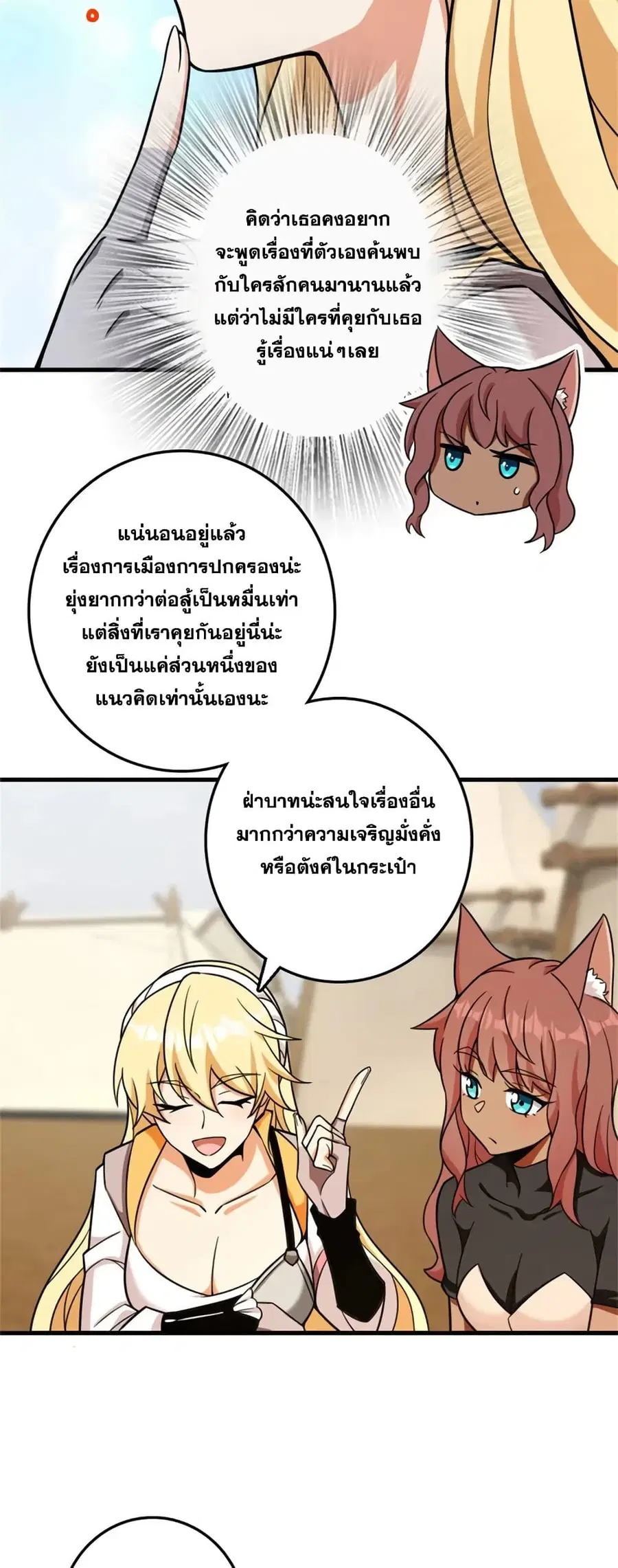 Release That Witch ตอนที่ 479 หน้า 11