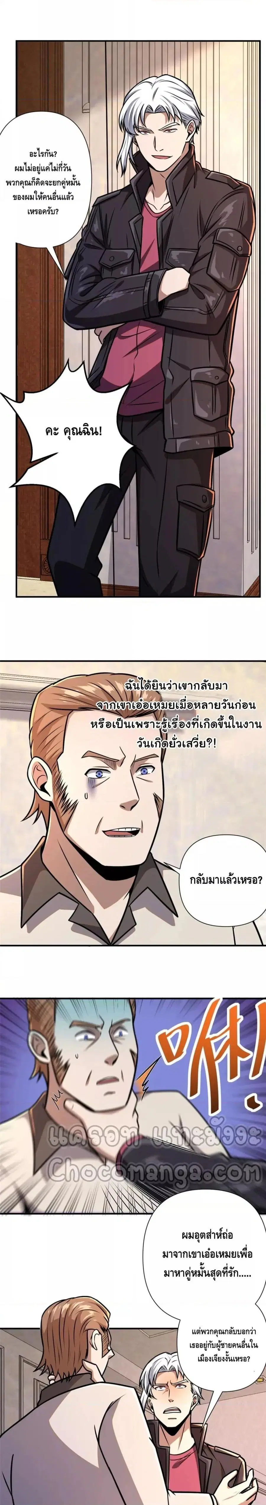 The Best Medical god in the city ตอนที่ 92 หน้า 11