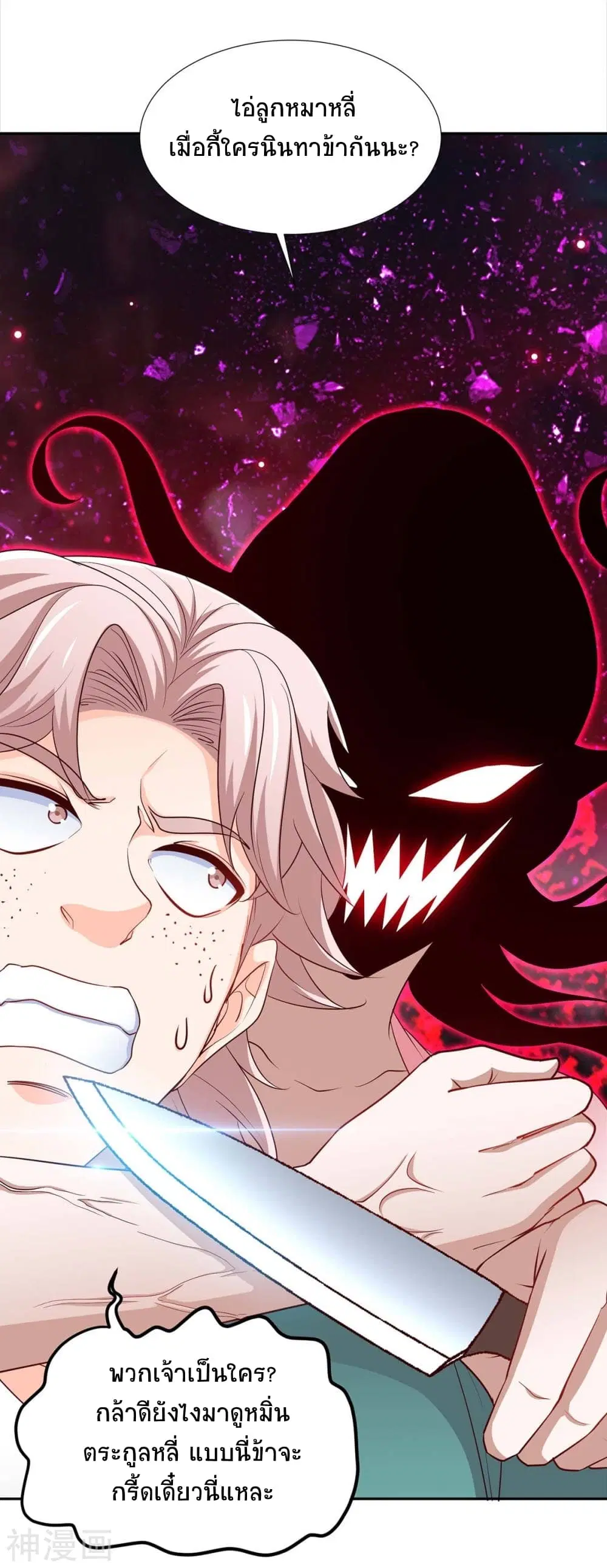 Return of Divine Emperor ตอนที่ 150 หน้า 27
