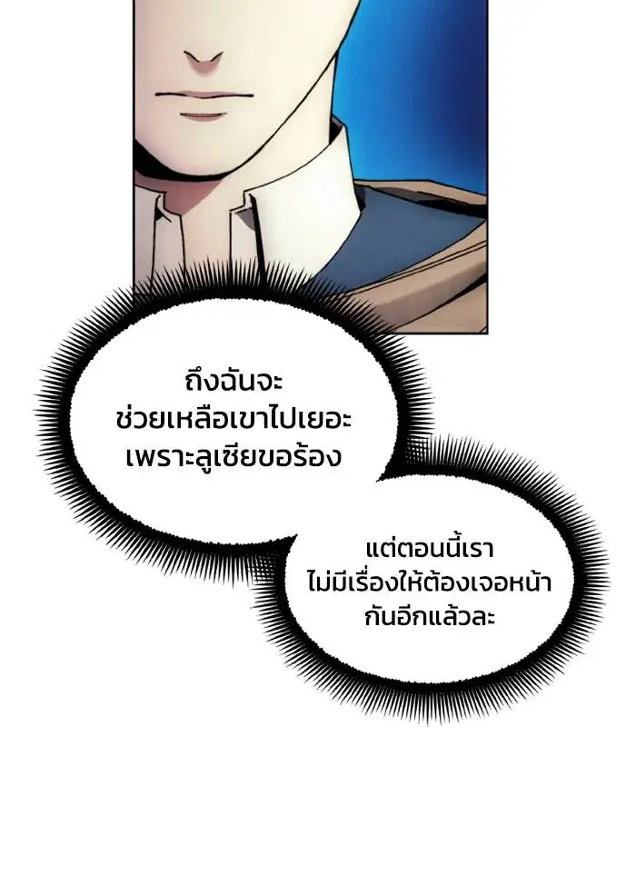 How to Live as a Villain ตอนที่ 132 หน้า 64