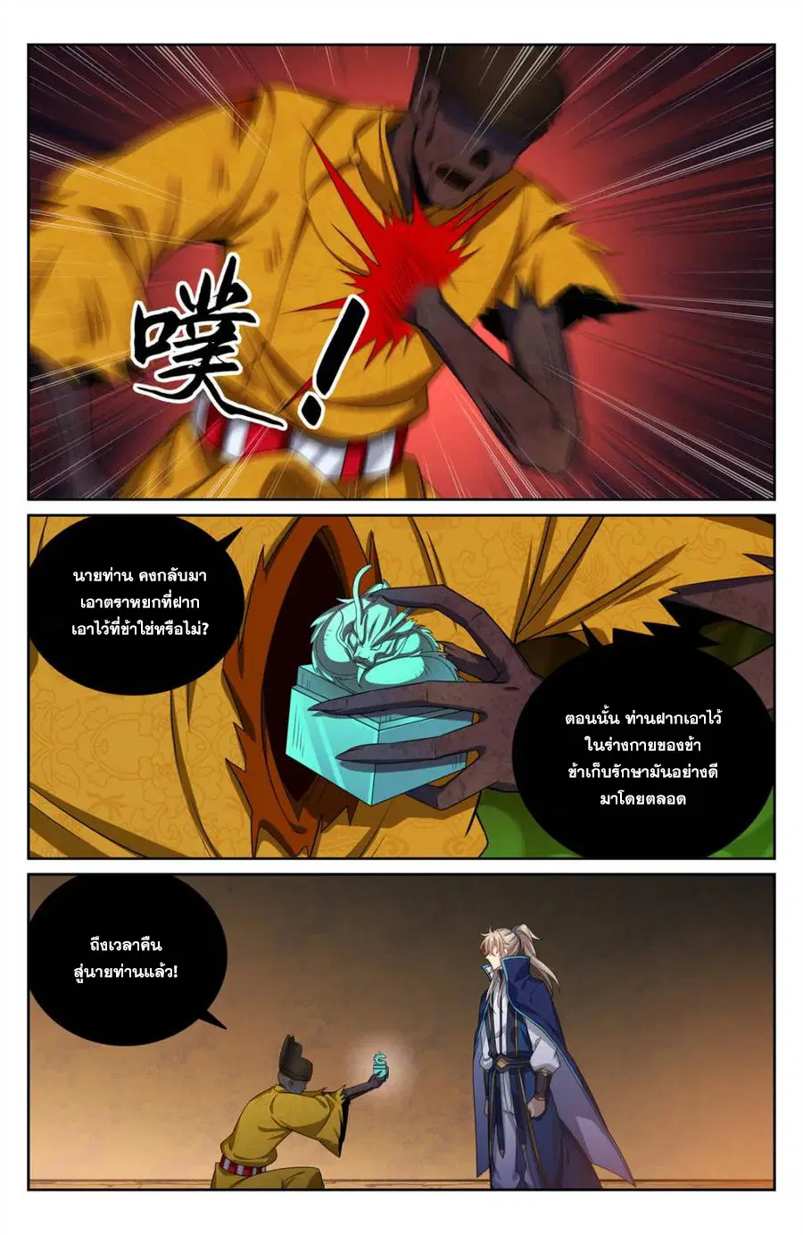 Nightwatcher ตอนที่ 389 หน้า 15