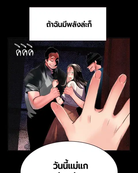 Jungle Juice ตอนที่ 23 หน้า 70