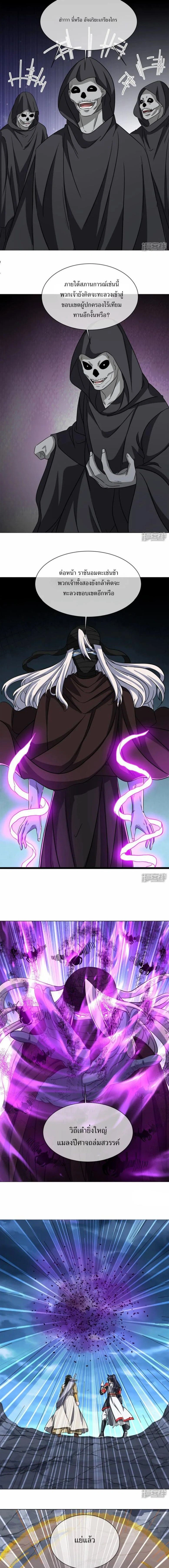 Peerless Battle Spirit ตอนที่ 750 หน้า 8